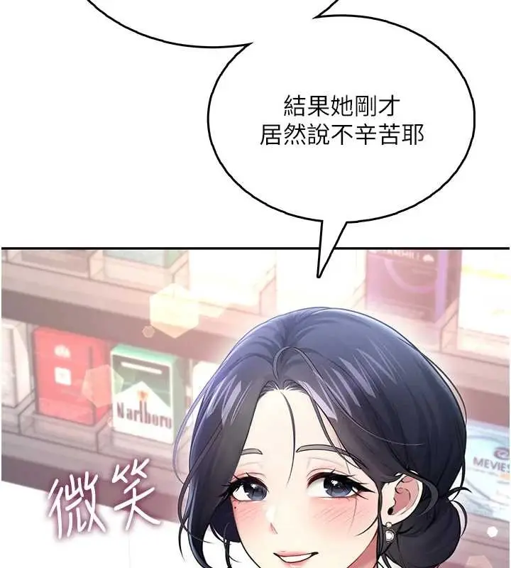 漫画《飞机杯女神连线中》第50话第209张图