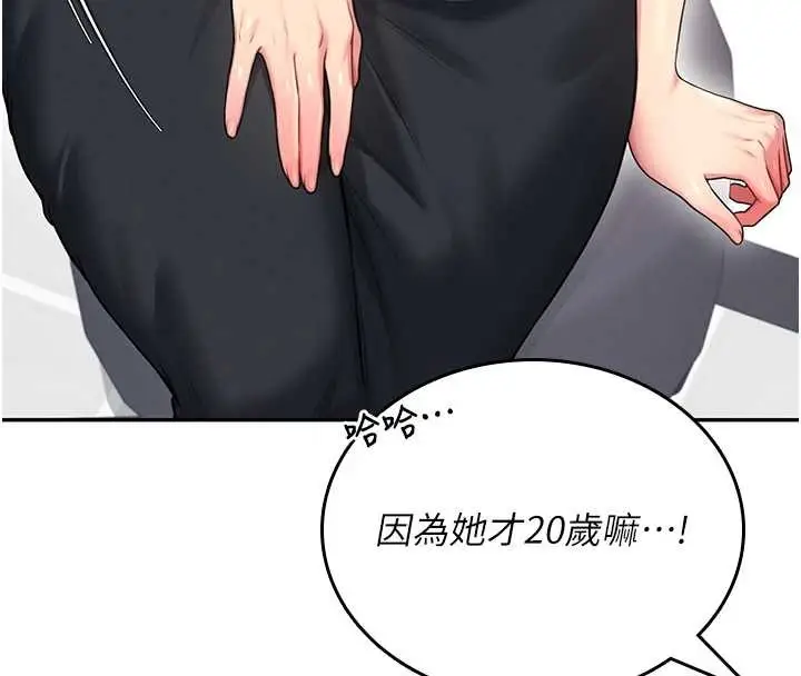 漫画《飞机杯女神连线中》第50话第211张图