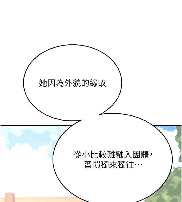 漫画《飞机杯女神连线中》第50话第213张图