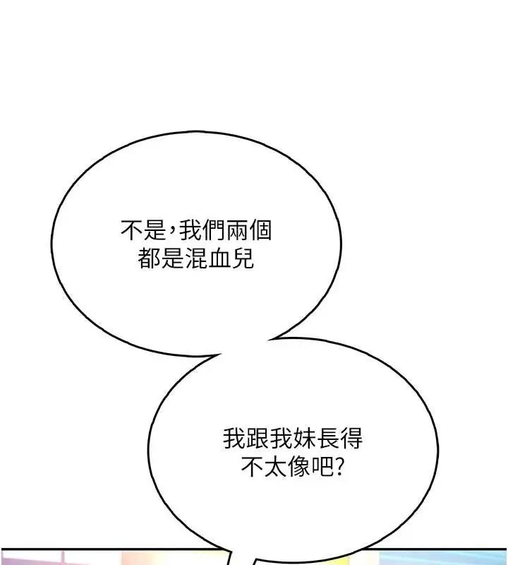 漫画《飞机杯女神连线中》第50话第217张图