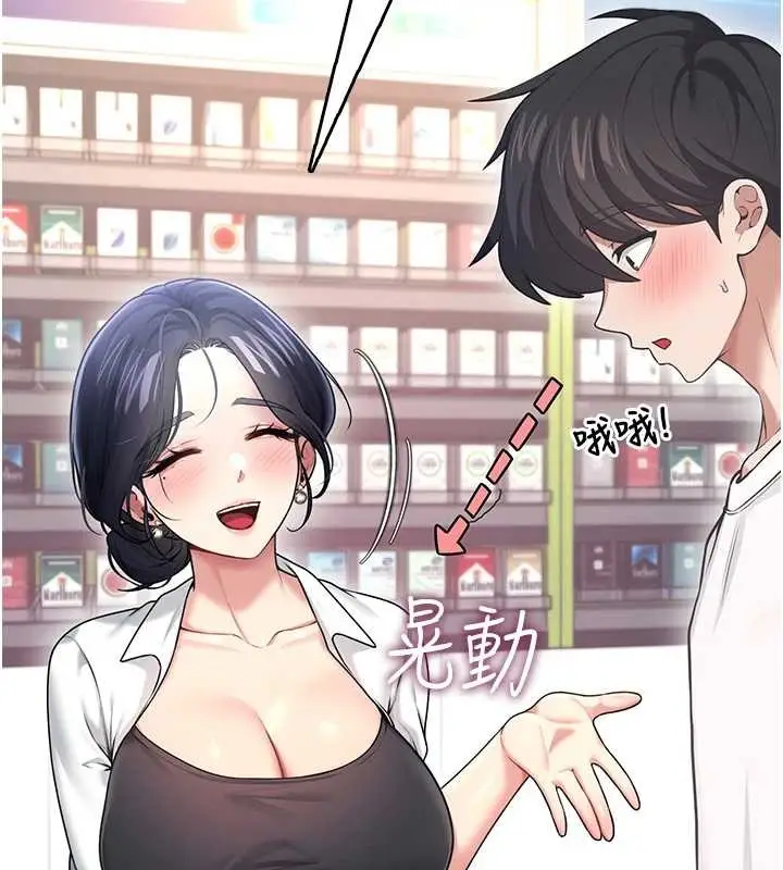 漫画《飞机杯女神连线中》第50话第218张图