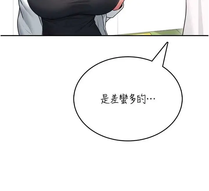 漫画《飞机杯女神连线中》第50话第219张图