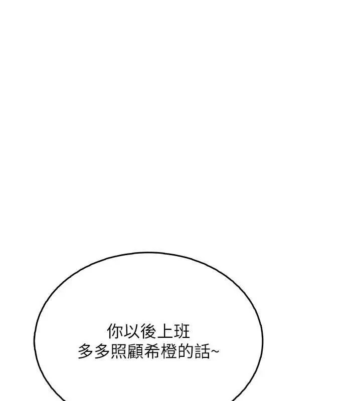 漫画《飞机杯女神连线中》第50话第220张图