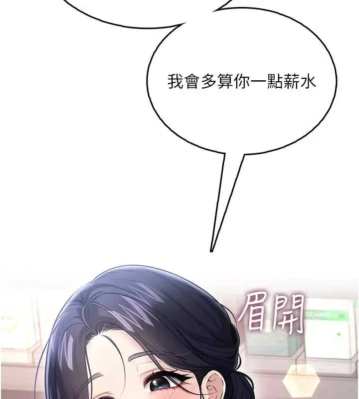 漫画《飞机杯女神连线中》第50话第221张图