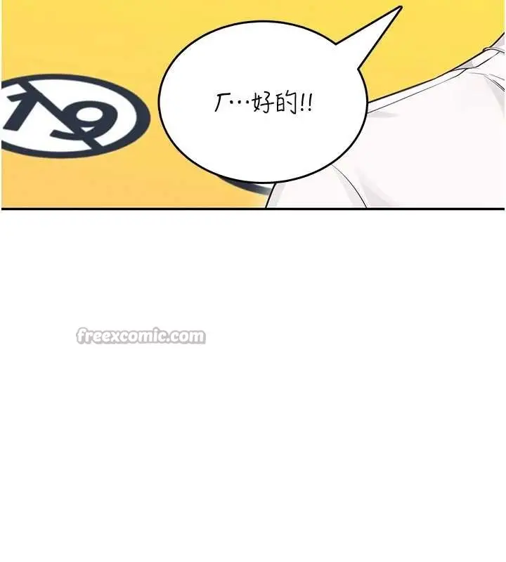 漫画《飞机杯女神连线中》第50话第224张图