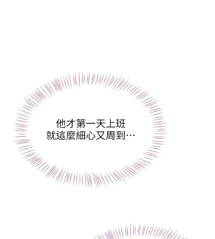 漫画《飞机杯女神连线中》第50话第228张图