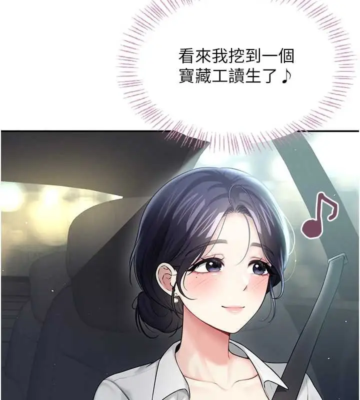 漫画《飞机杯女神连线中》第50话第229张图