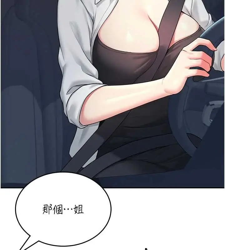 漫画《飞机杯女神连线中》第50话第230张图