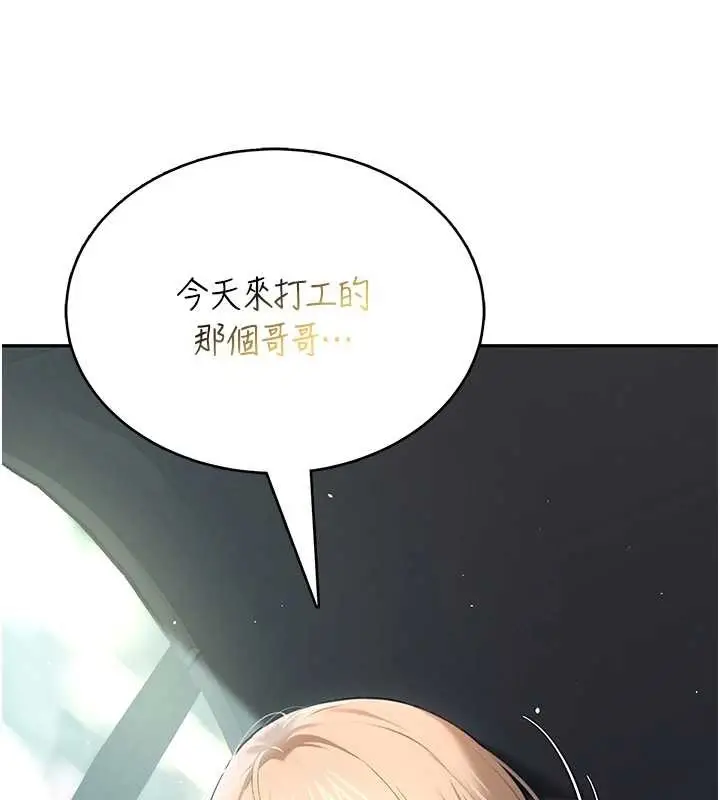 漫画《飞机杯女神连线中》第50话第232张图