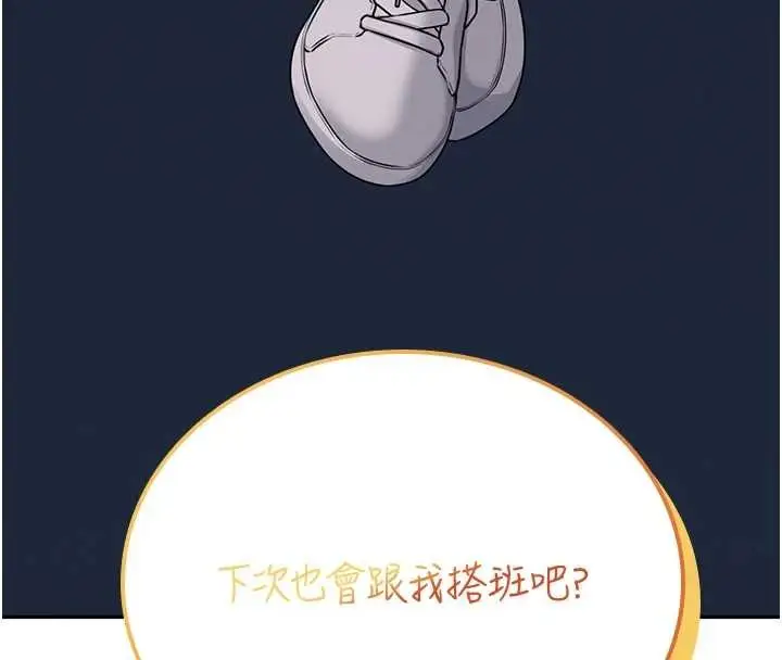 漫画《飞机杯女神连线中》第50话第235张图