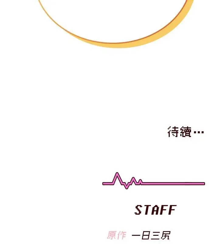 漫画《飞机杯女神连线中》第50话第236张图