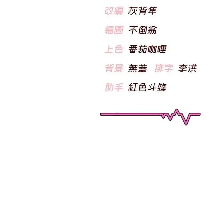 漫画《飞机杯女神连线中》第50话第237张图