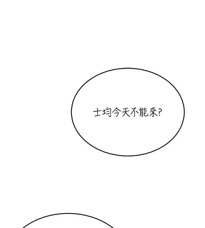 漫画《飞机杯女神连线中》第50话第25张图