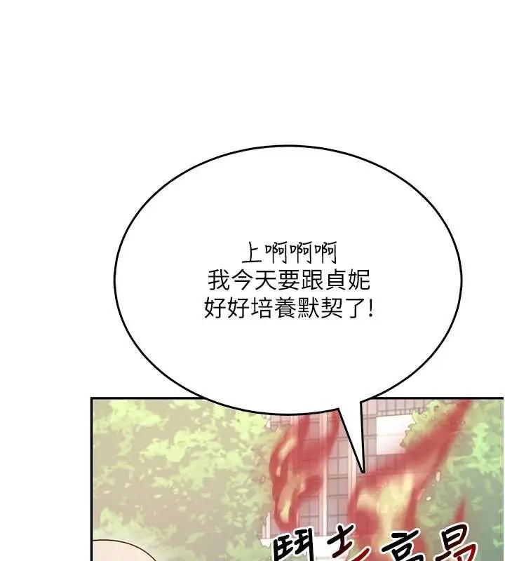 漫画《飞机杯女神连线中》第50话第29张图