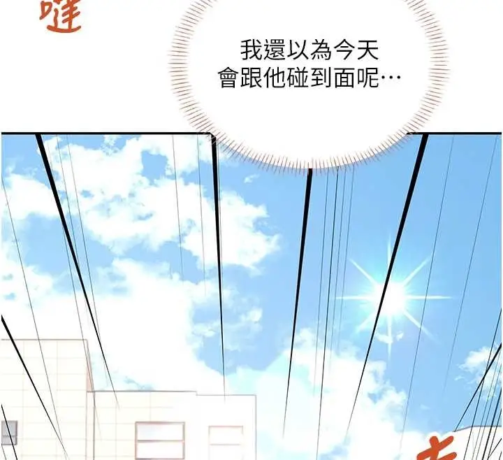 漫画《飞机杯女神连线中》第50话第35张图