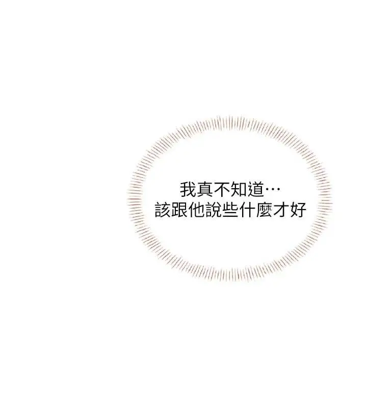 漫画《飞机杯女神连线中》第50话第38张图