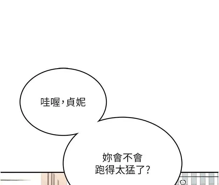 漫画《飞机杯女神连线中》第50话第39张图