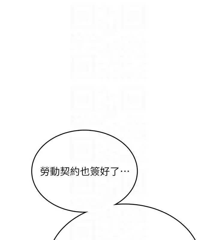 漫画《飞机杯女神连线中》第50话第46张图