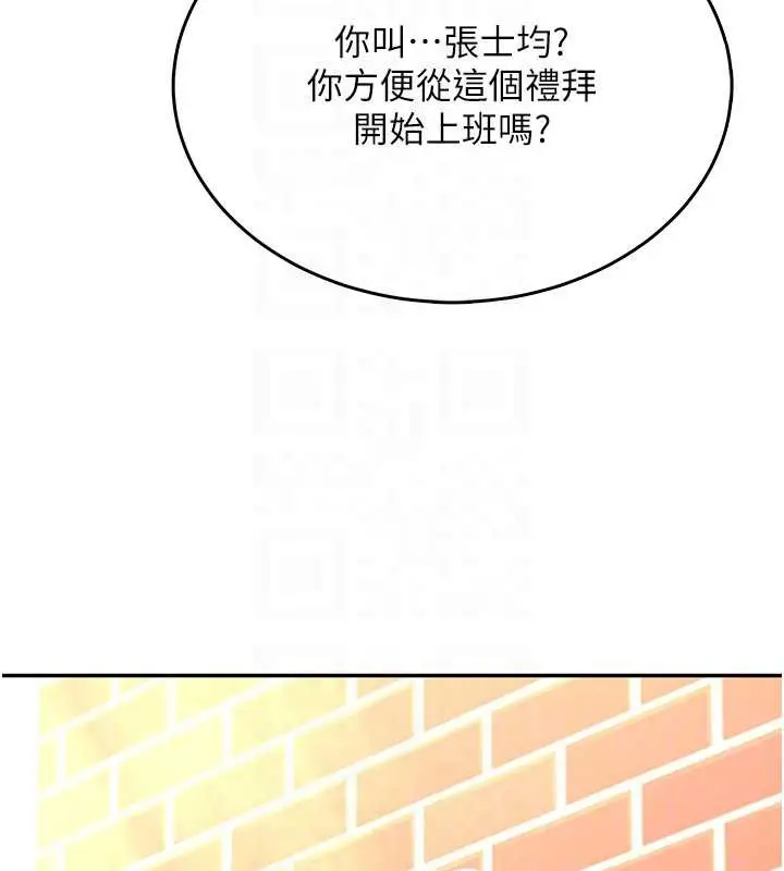 漫画《飞机杯女神连线中》第50话第47张图