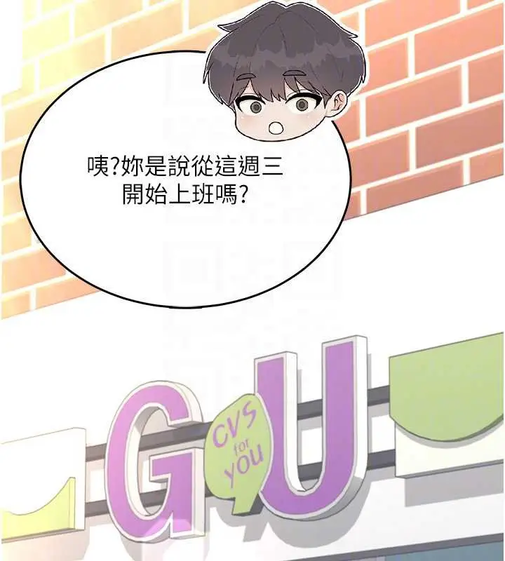 漫画《飞机杯女神连线中》第50话第48张图