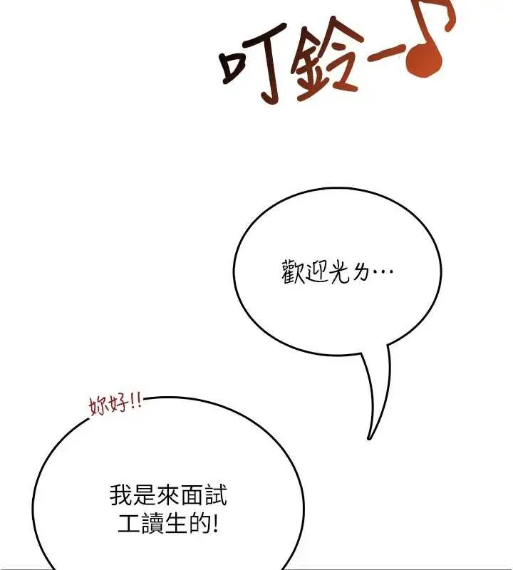 漫画《飞机杯女神连线中》第50话第5张图
