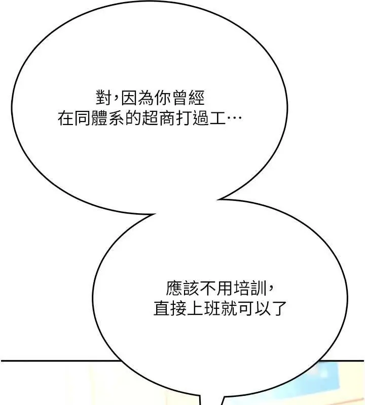 漫画《飞机杯女神连线中》第50话第51张图