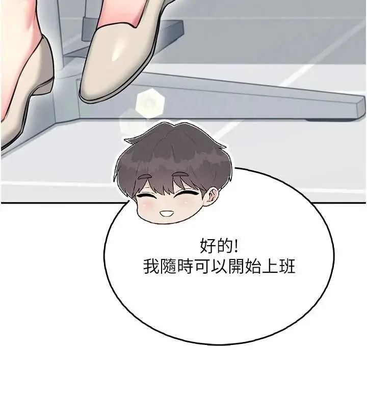 漫画《飞机杯女神连线中》第50话第55张图