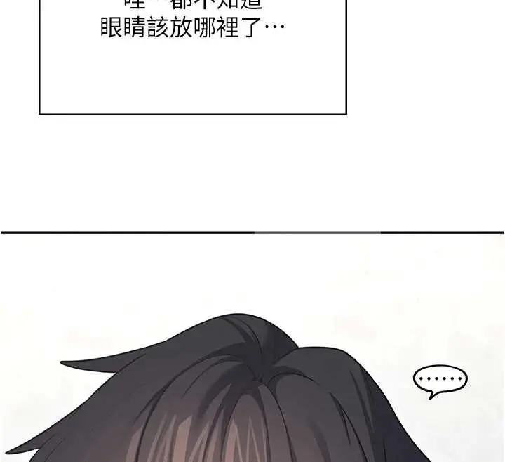 漫画《飞机杯女神连线中》第50话第57张图