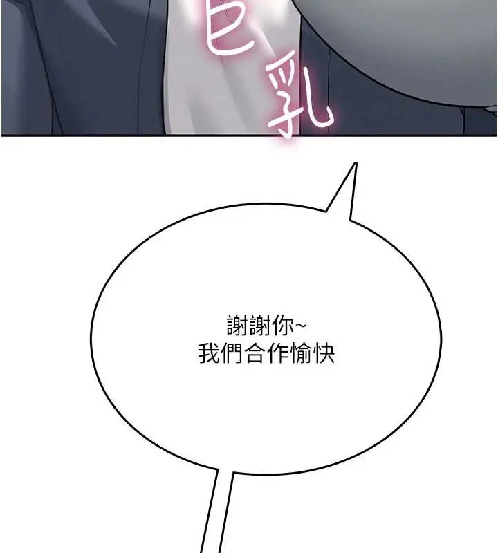 漫画《飞机杯女神连线中》第50话第59张图