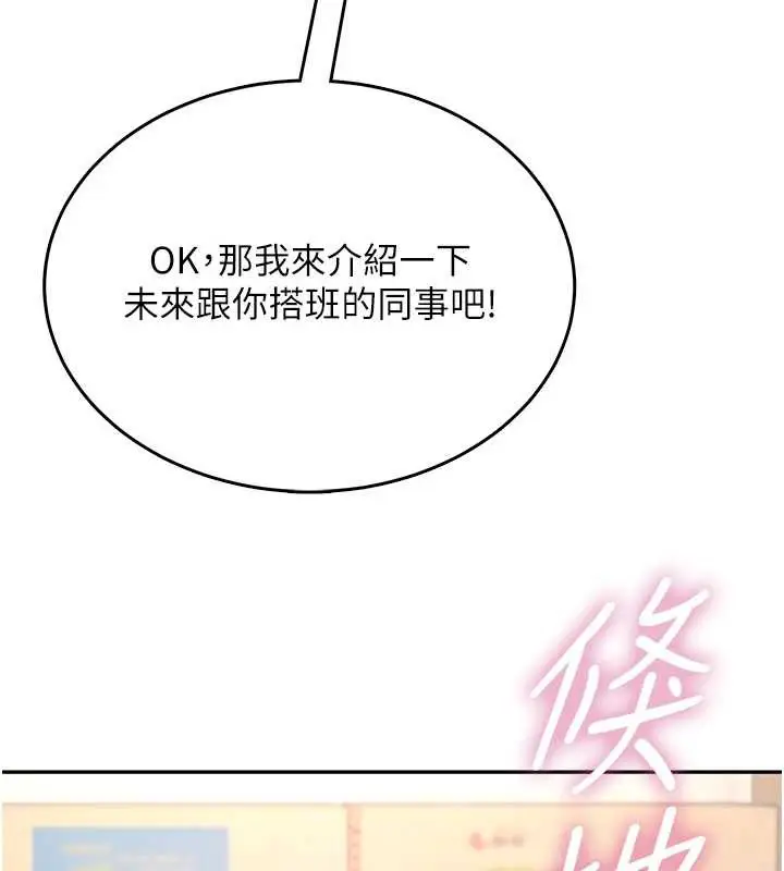 漫画《飞机杯女神连线中》第50话第60张图