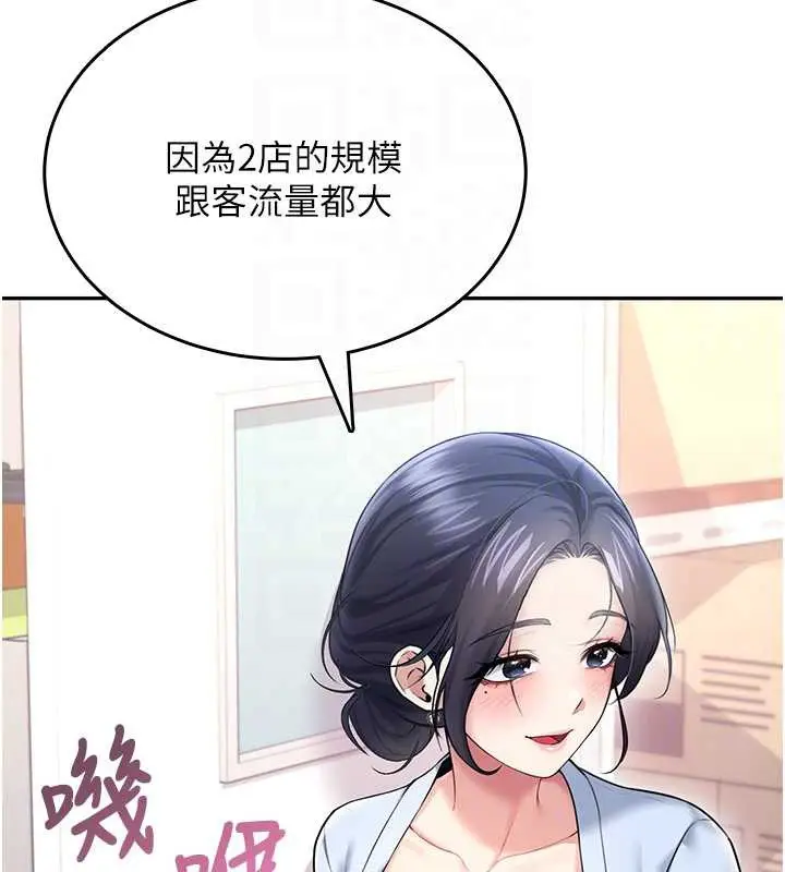 漫画《飞机杯女神连线中》第50话第64张图