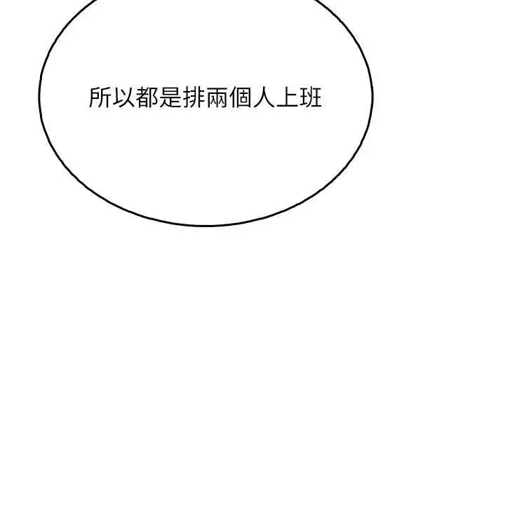 漫画《飞机杯女神连线中》第50话第66张图