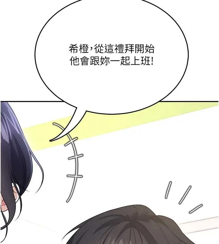 漫画《飞机杯女神连线中》第50话第72张图
