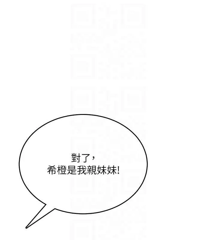 漫画《飞机杯女神连线中》第50话第75张图