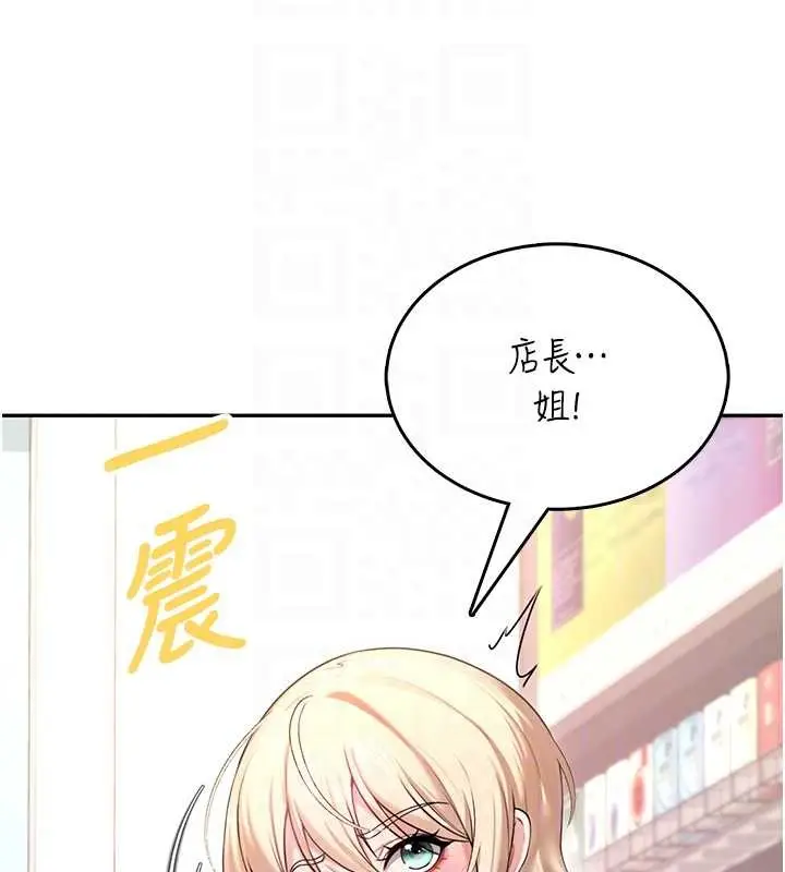 漫画《飞机杯女神连线中》第50话第76张图