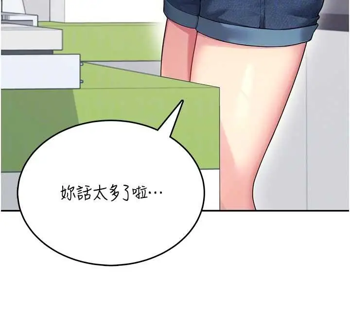 漫画《飞机杯女神连线中》第50话第78张图