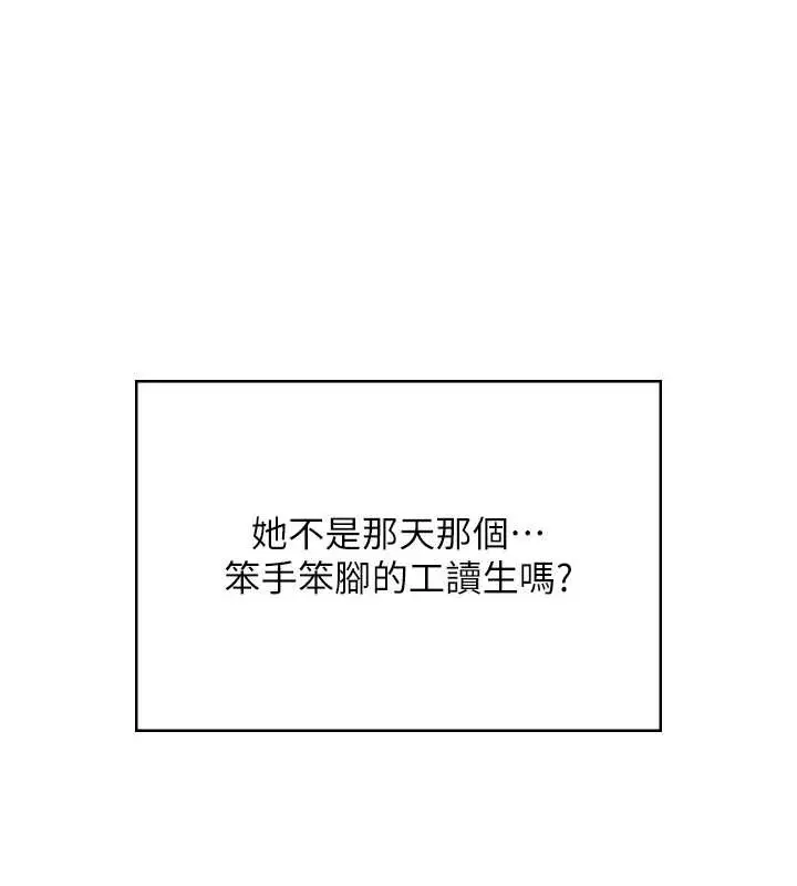 漫画《飞机杯女神连线中》第50话第79张图