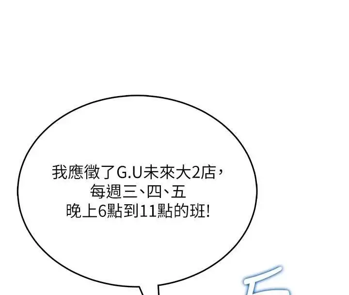 漫画《飞机杯女神连线中》第50话第8张图