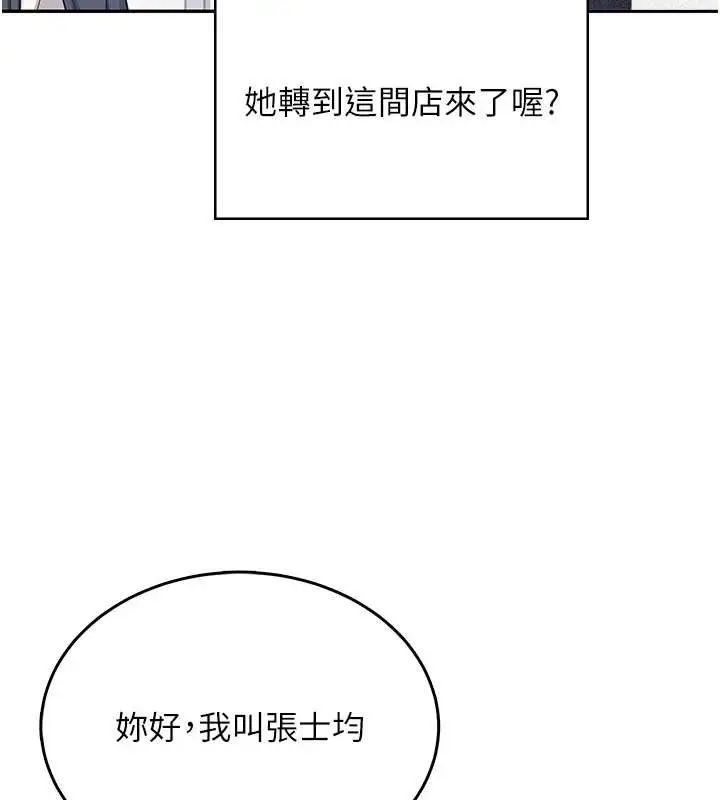 漫画《飞机杯女神连线中》第50话第81张图