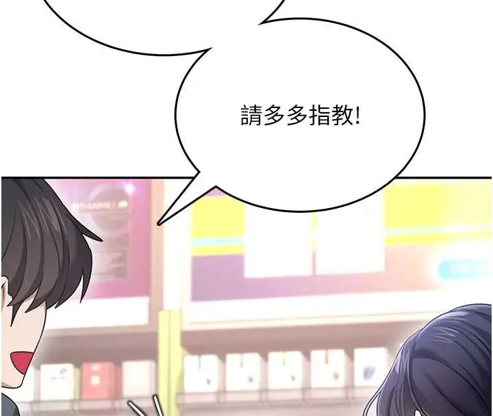 漫画《飞机杯女神连线中》第50话第82张图