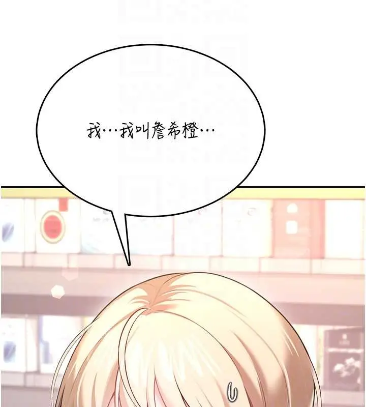 漫画《飞机杯女神连线中》第50话第85张图