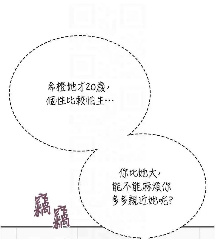 漫画《飞机杯女神连线中》第50话第89张图