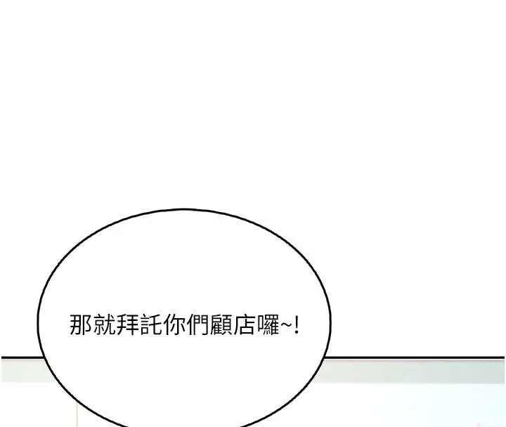 漫画《飞机杯女神连线中》第50话第92张图