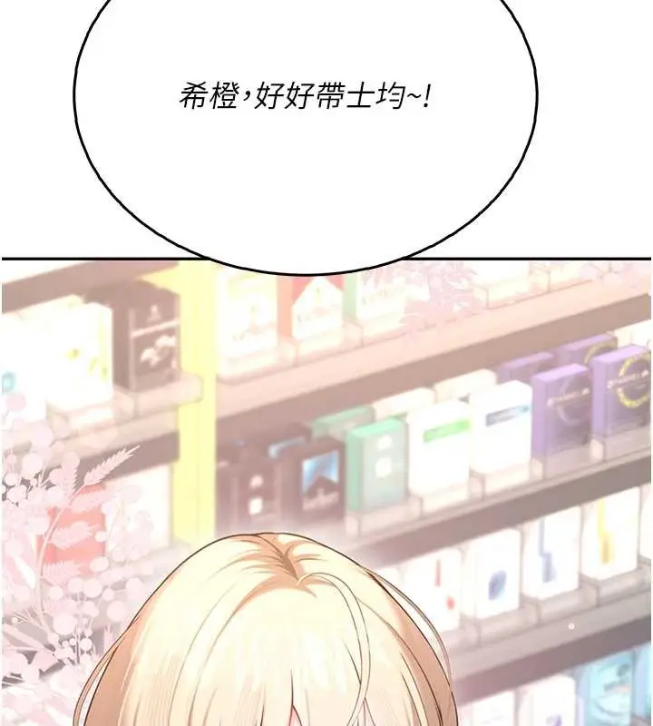 漫画《飞机杯女神连线中》第50话第95张图