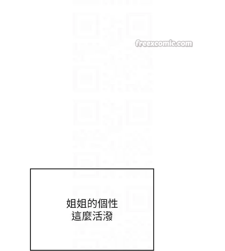 漫画《飞机杯女神连线中》第50话第98张图