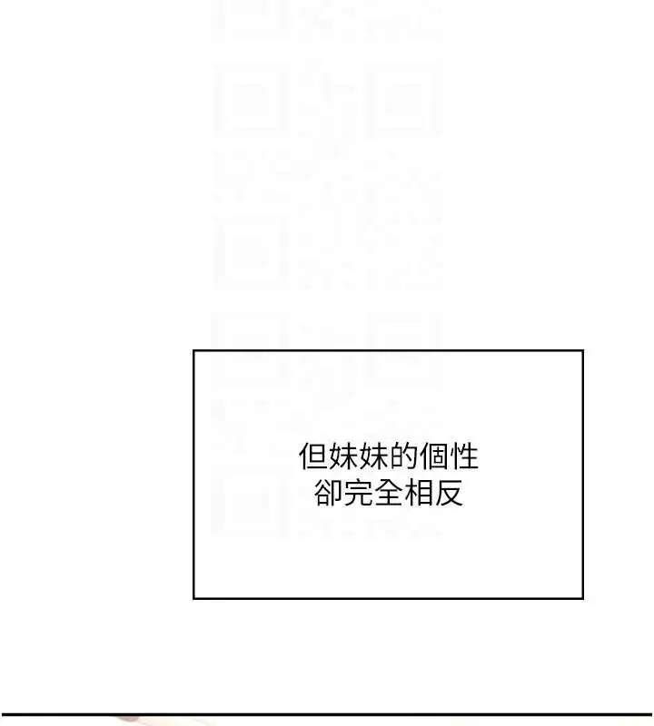 漫画《飞机杯女神连线中》第50话第99张图