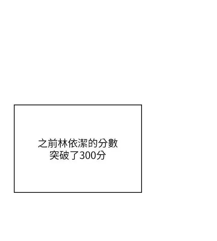 漫画《飞机杯女神连线中》第51话第1张图