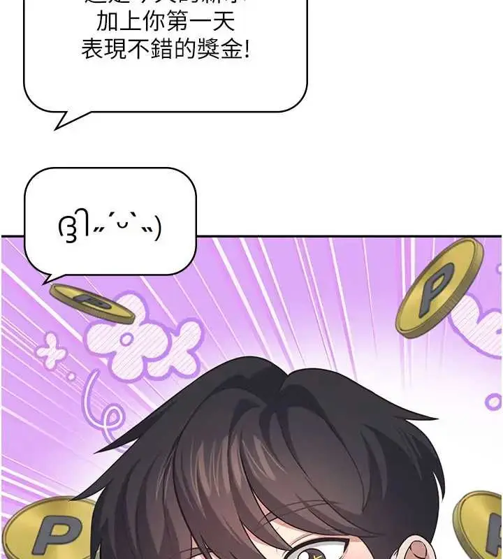 漫画《飞机杯女神连线中》第51话第10张图