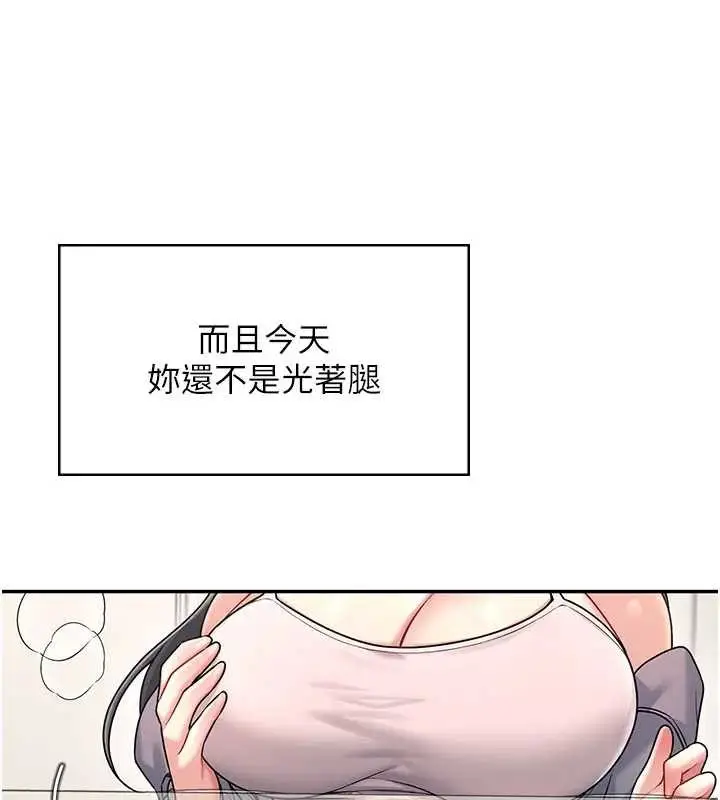 漫画《飞机杯女神连线中》第51话第101张图