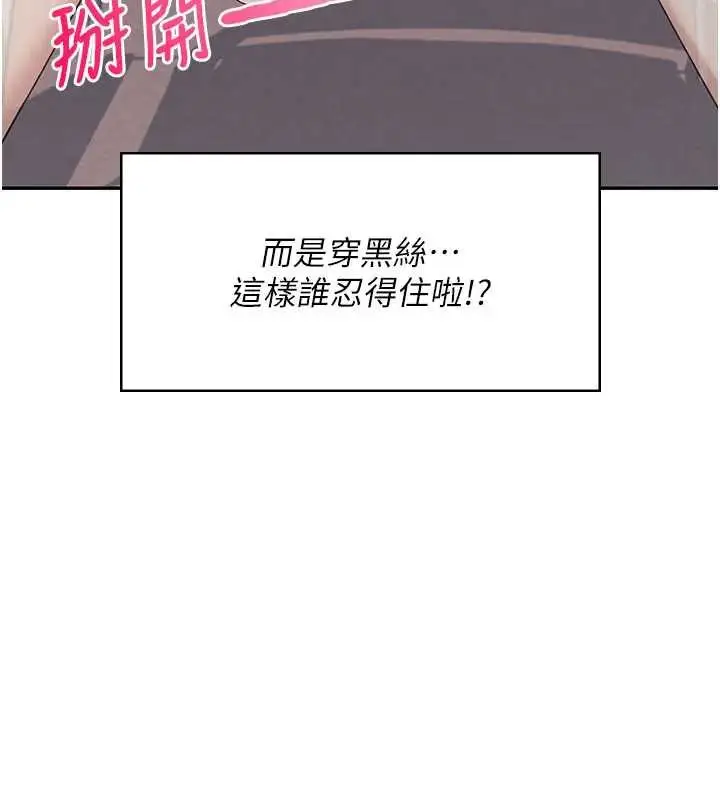 漫画《飞机杯女神连线中》第51话第103张图